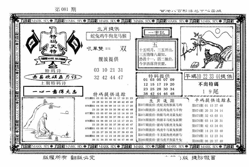六合彩081期特码天将(新图)(黑白)