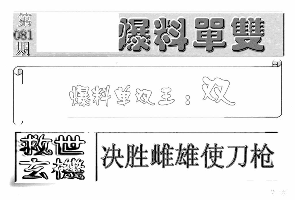 六合彩081期内幕特平王(新图)(黑白)