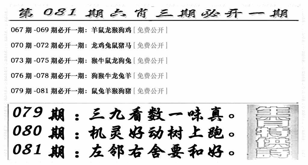 六合彩081期六合兴奋剂(新图)(黑白)
