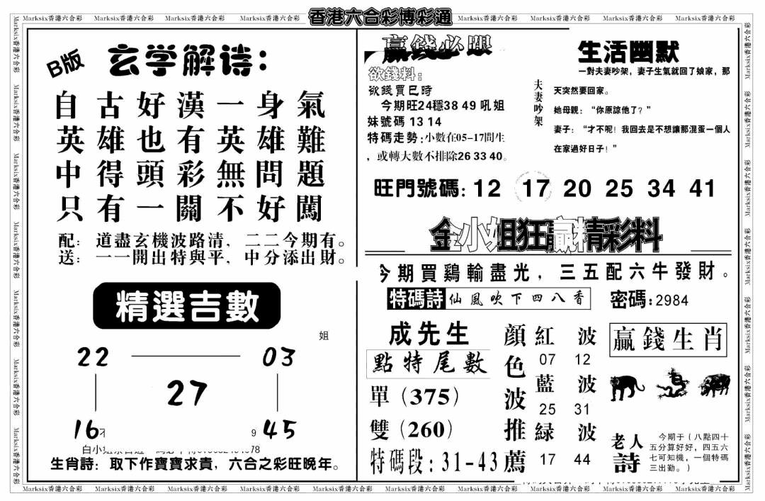 六合彩081期白小姐博彩绝密B(新图)(黑白)