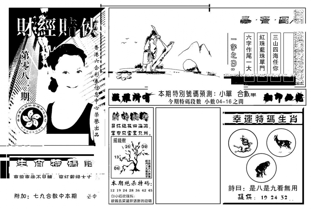 六合彩081期六合彩大三元(新图)(黑白)