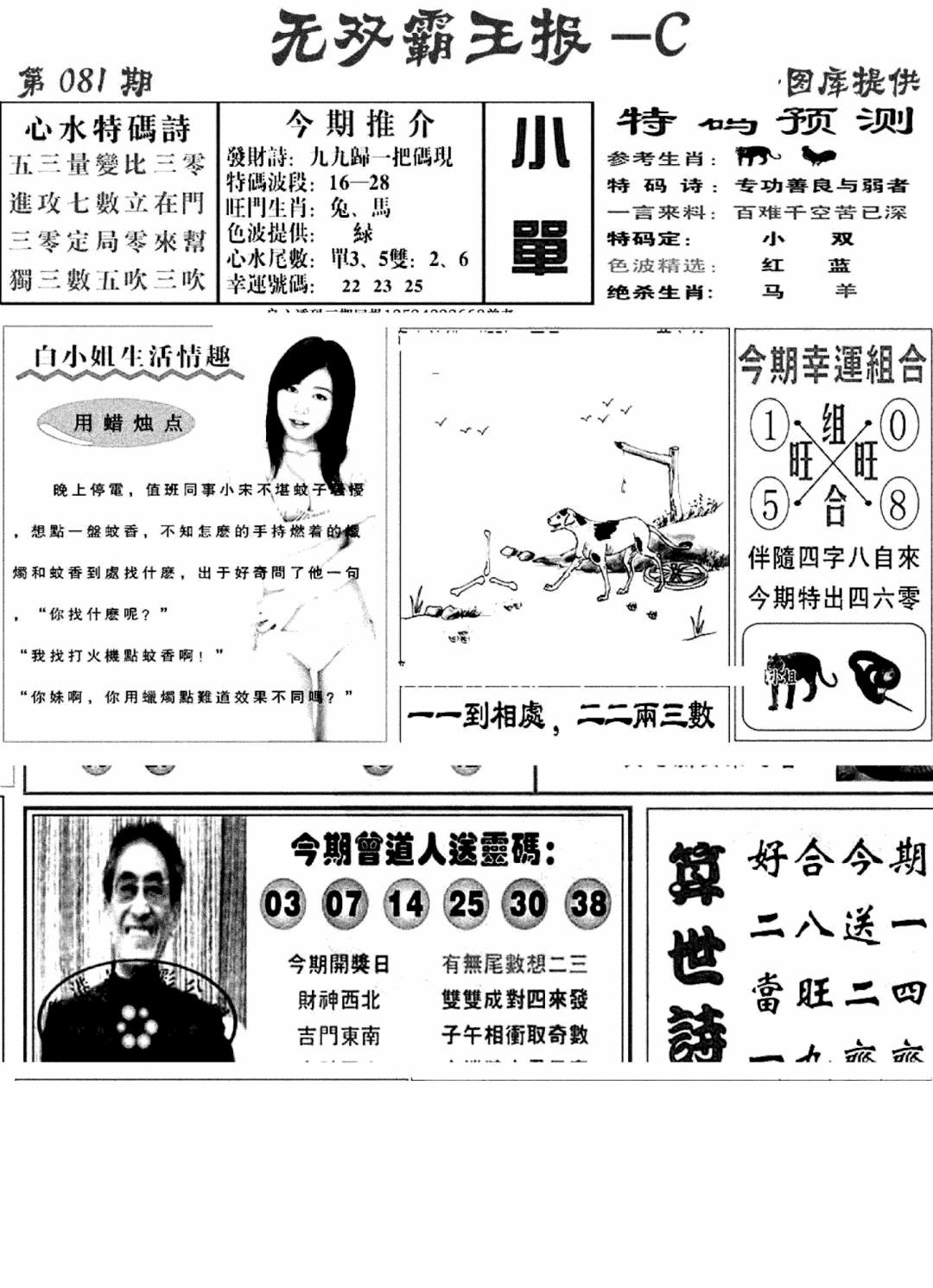 六合彩081期无双霸王报C(新图)(黑白)