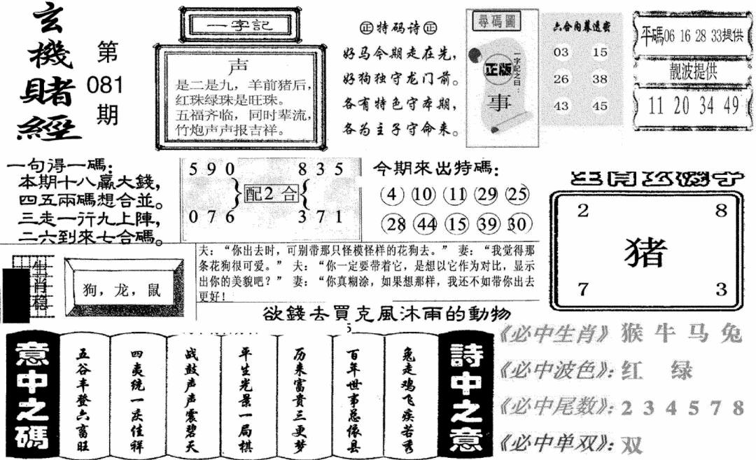 六合彩081期玄机赌经(新图)(黑白)