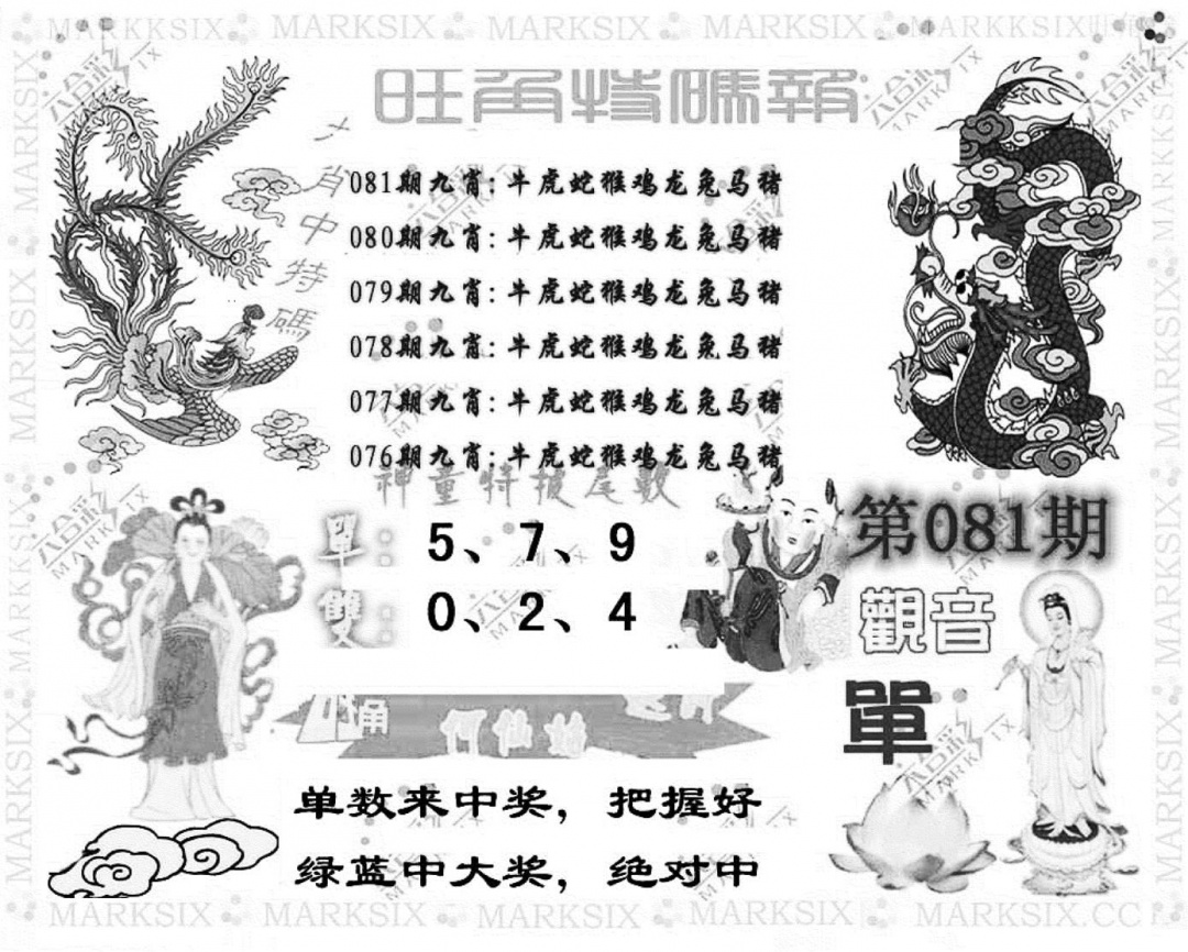 六合彩081期旺角特码报(彩)(黑白)