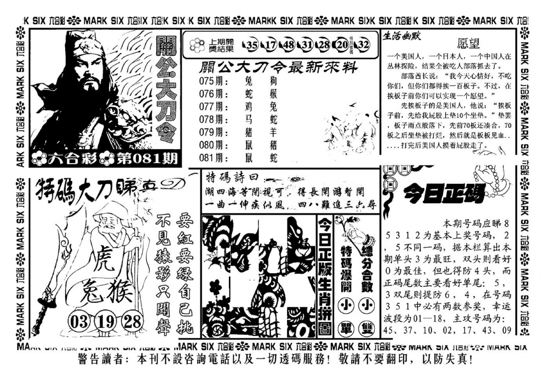 六合彩081期关公大刀令(新料)(黑白)