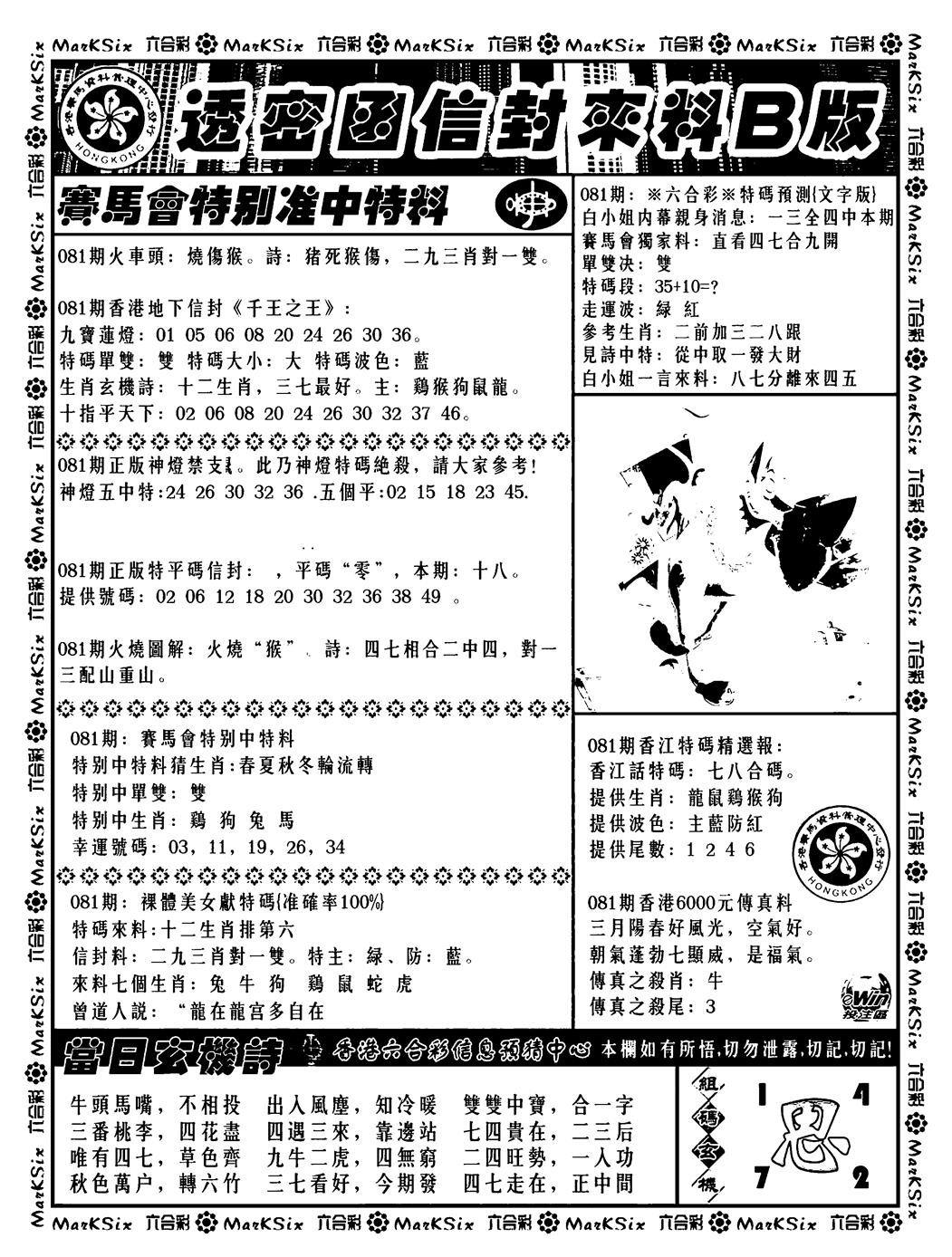 六合彩081期透密函信封来料b(新料)(黑白)