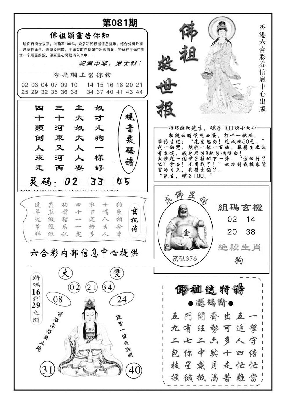 六合彩081期佛祖救世(特准)(黑白)