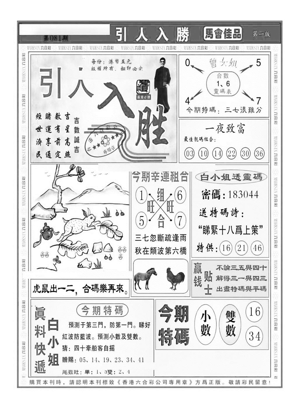 六合彩081期引人入胜A（新图）(黑白)