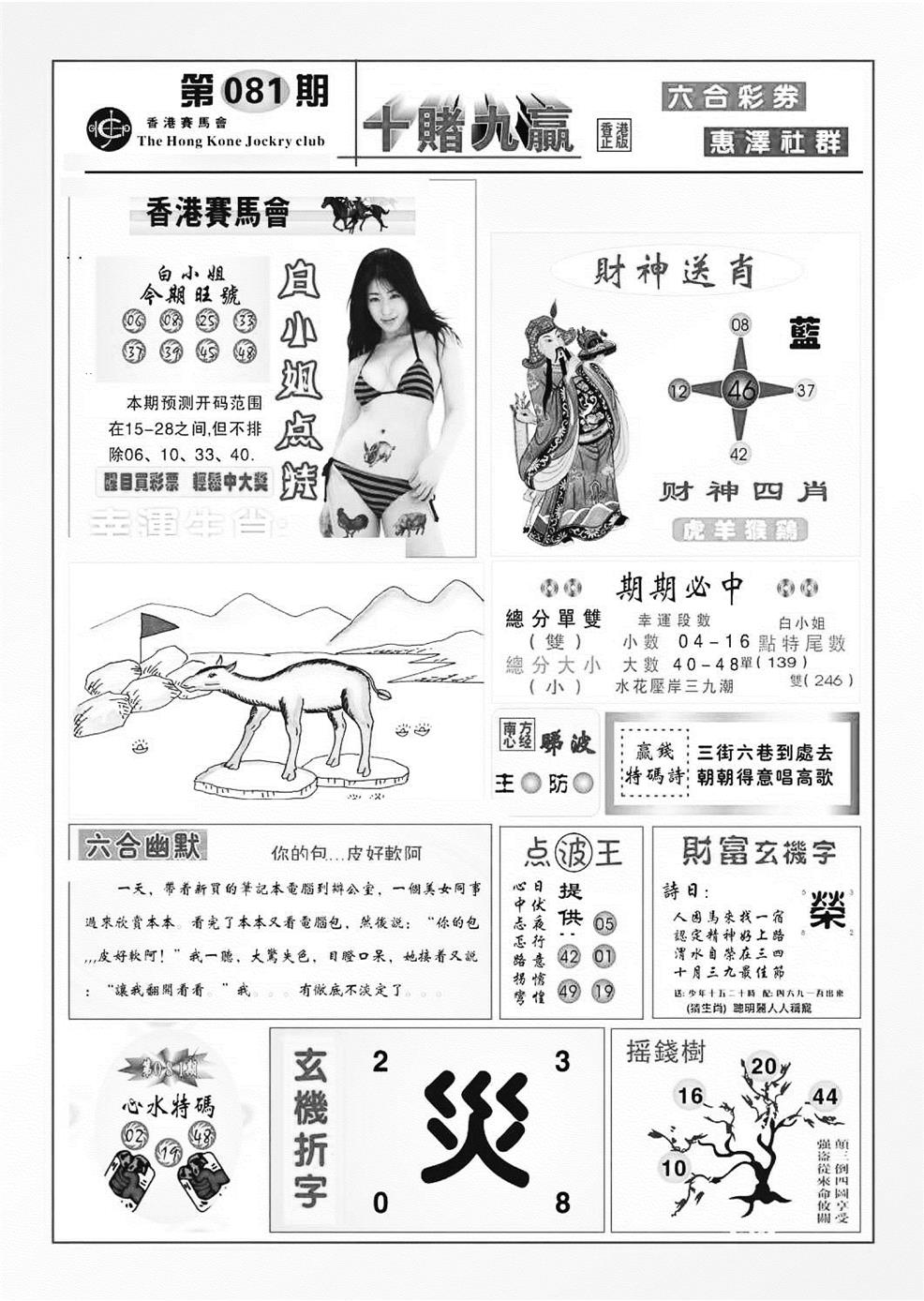 六合彩081期十赌九羸（新图）(黑白)