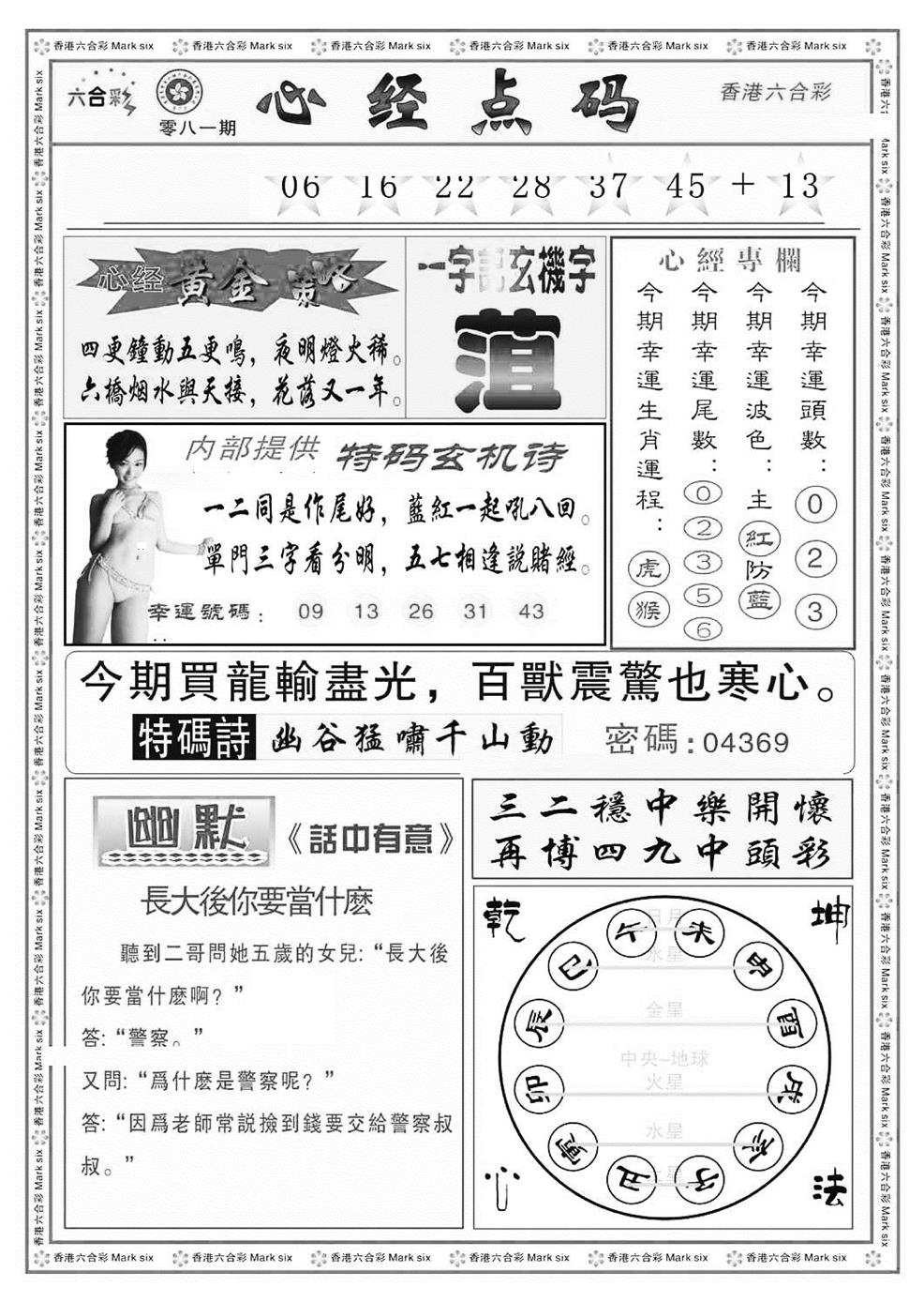 六合彩081期心经点码b（新图）(黑白)