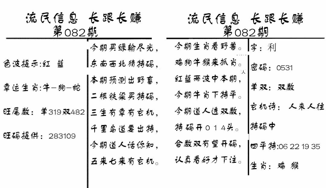 六合彩082期流民信息(黑白)