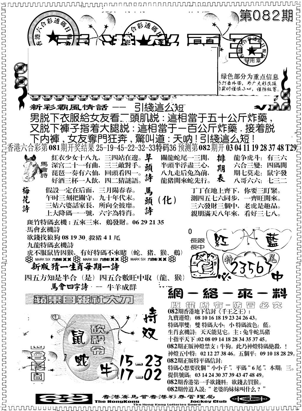 六合彩082期彩霸王综合A(黑白)