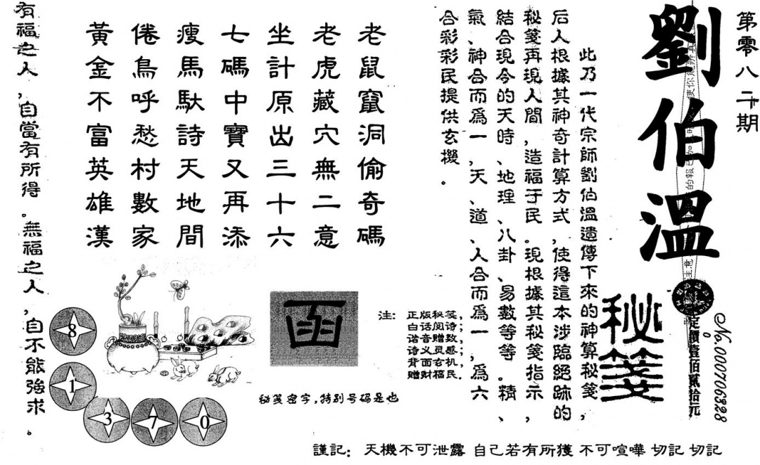 六合彩082期刘伯温(黑白)
