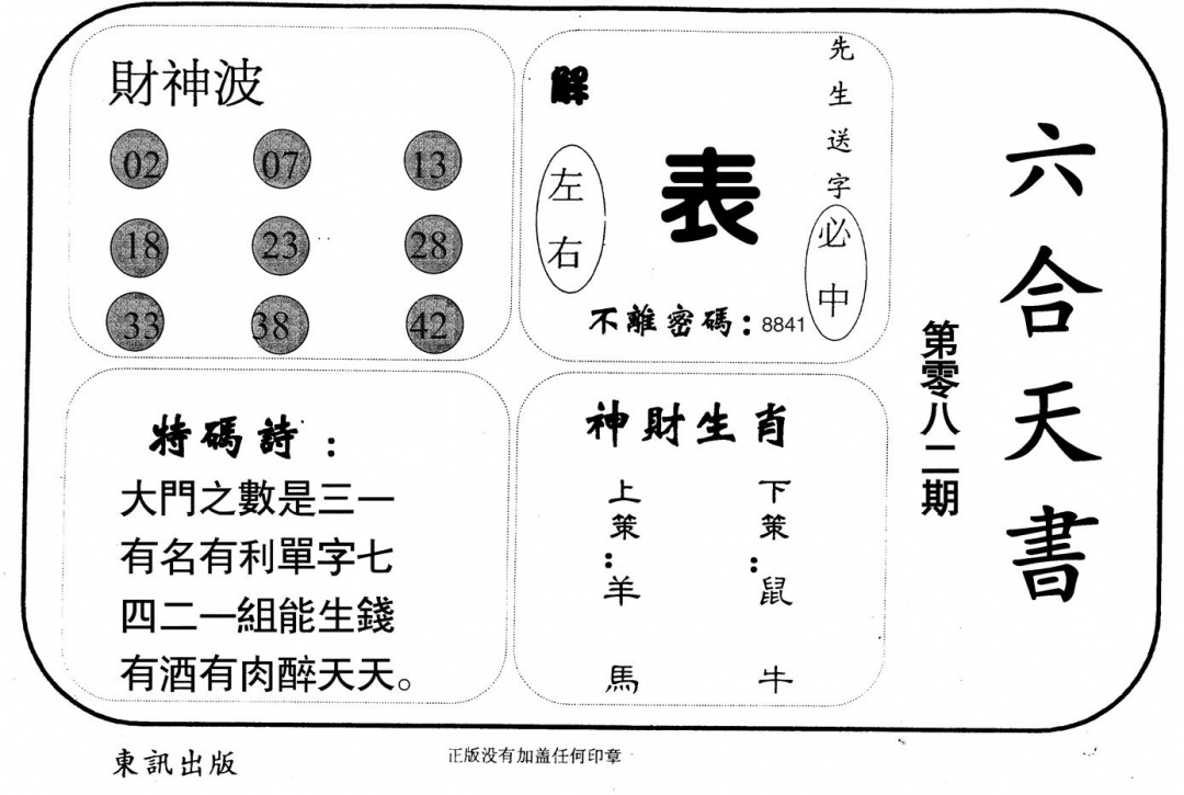 六合彩082期六合天书(黑白)