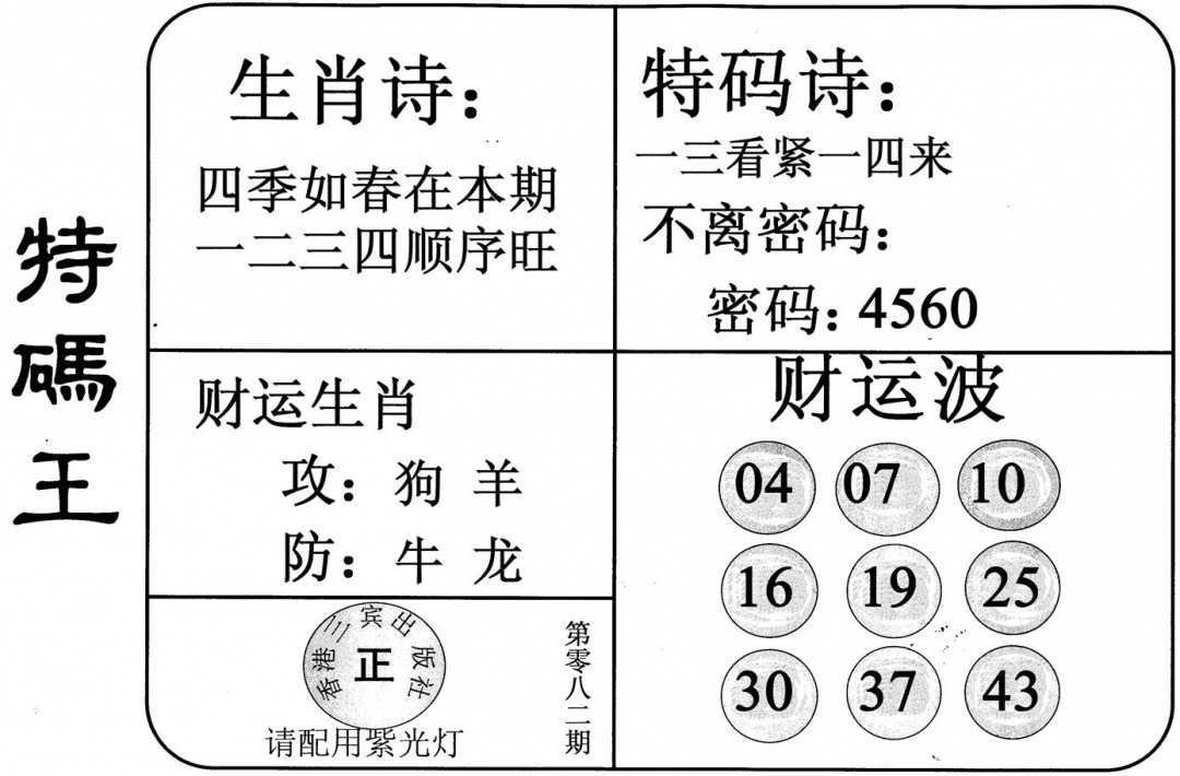 六合彩082期特码王(黑白)