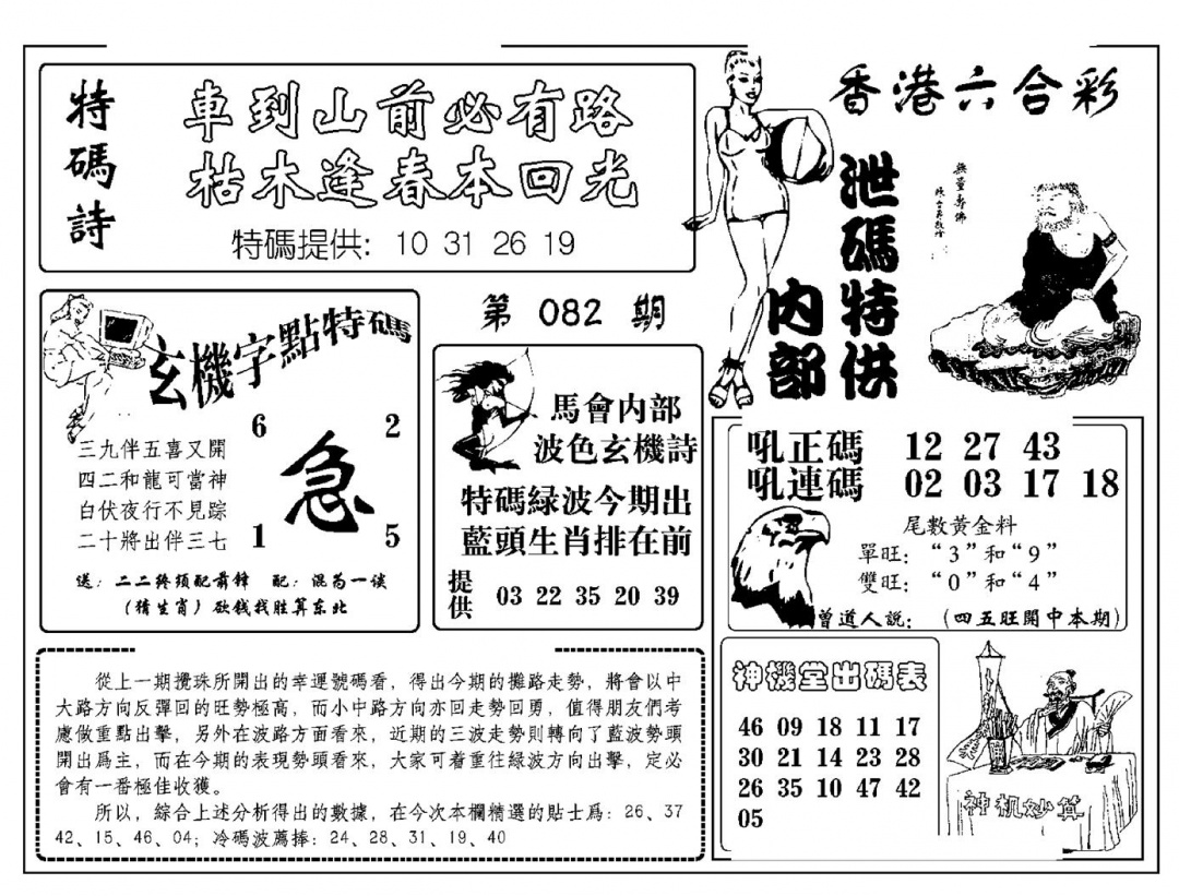 六合彩082期内部泄码特供(新图)(黑白)