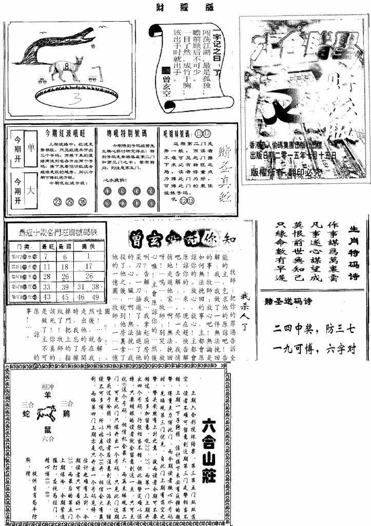 六合彩082期赌圣A(黑白)