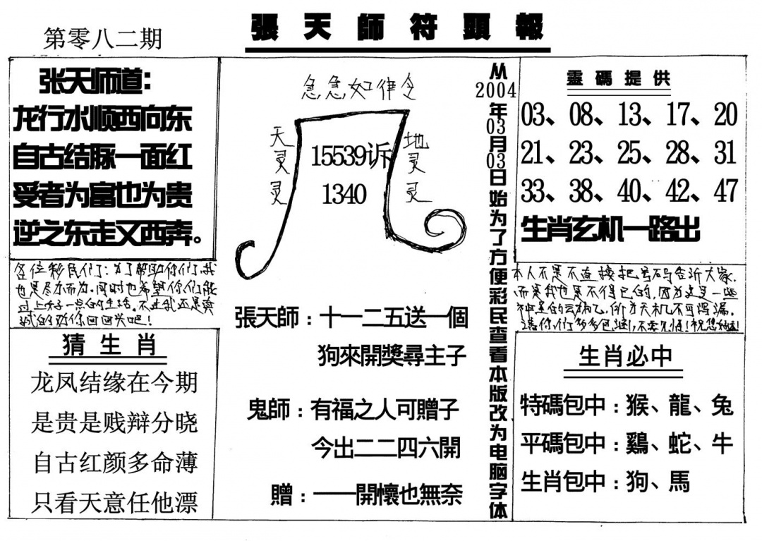 六合彩082期张天师(黑白)