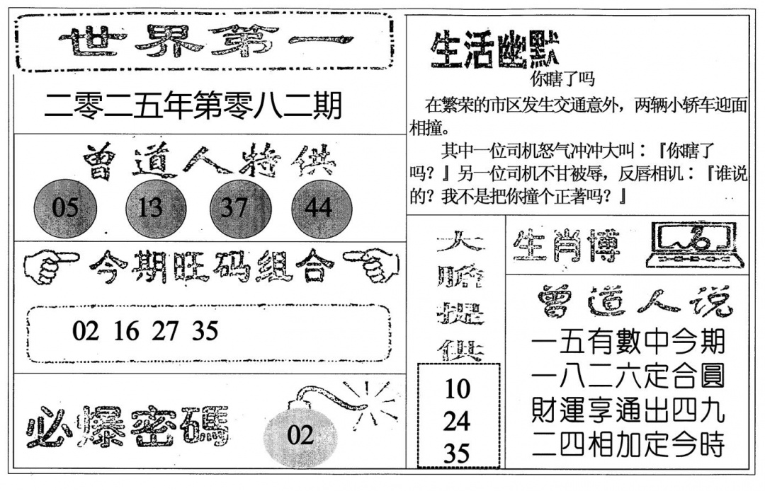 六合彩082期世界第一(黑白)
