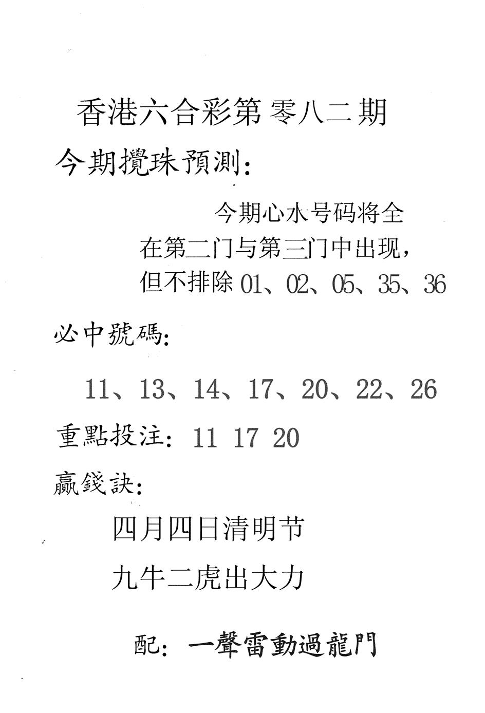 六合彩082期香港预测(黑白)