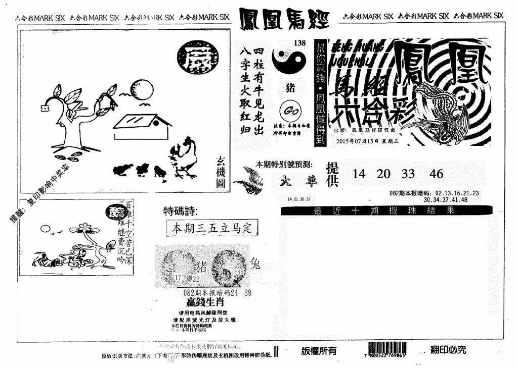 六合彩082期凤凰马经(信封)(黑白)