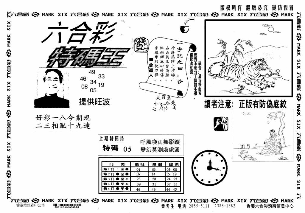 六合彩082期特码王(信封)(黑白)
