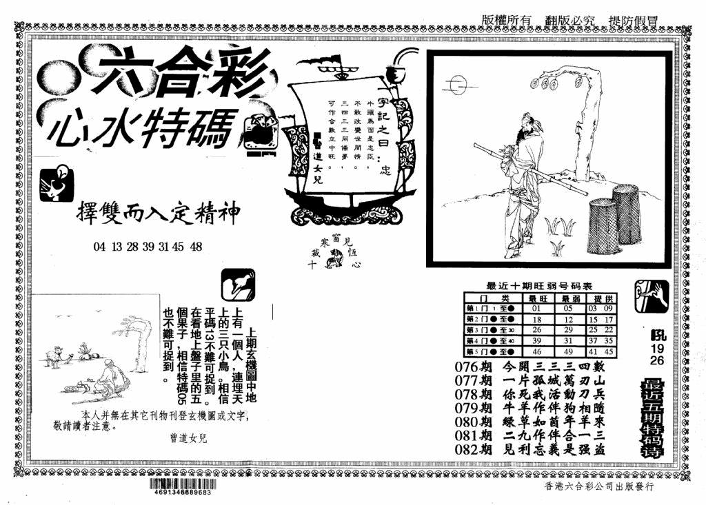 六合彩082期心水特码(信封)(黑白)