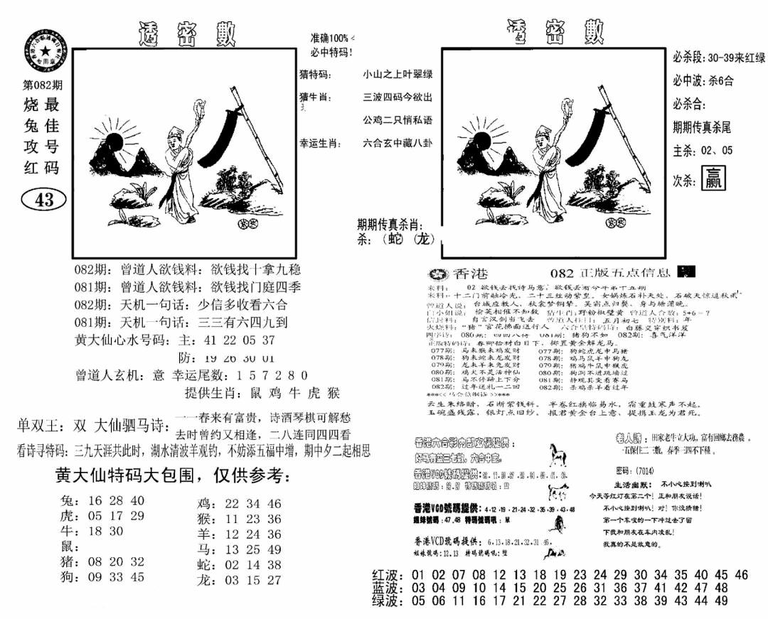 六合彩082期诸葛透密数(新图)(黑白)