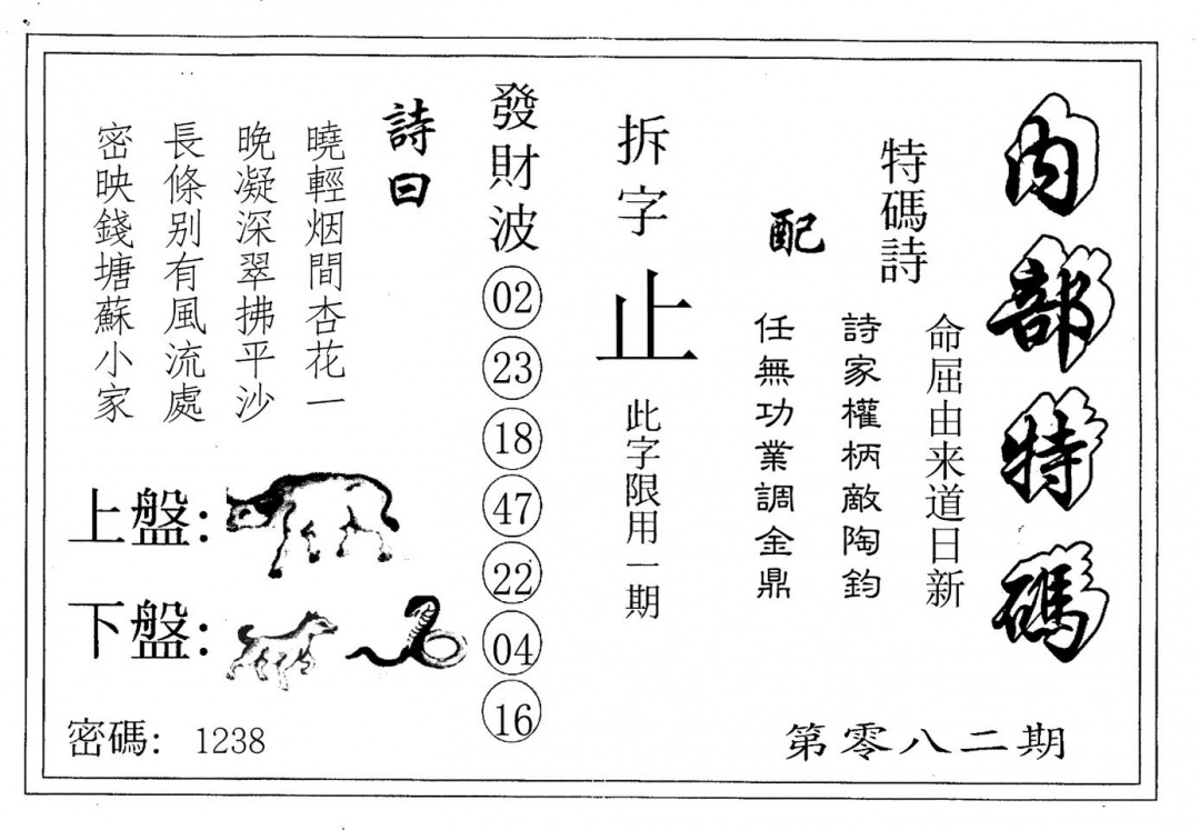 六合彩082期内部特码(黑白)