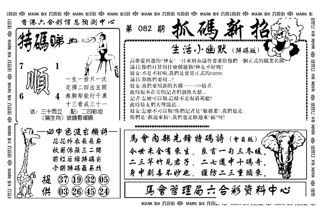 六合彩082期抓码新招(新图)(黑白)