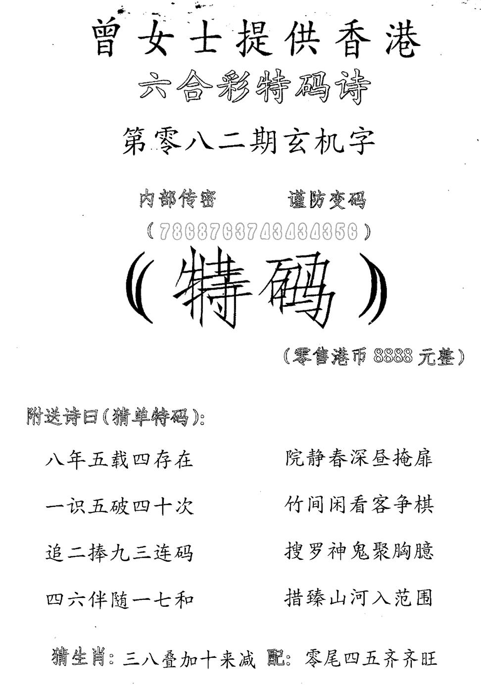 六合彩082期曾女士特码诗(黑白)