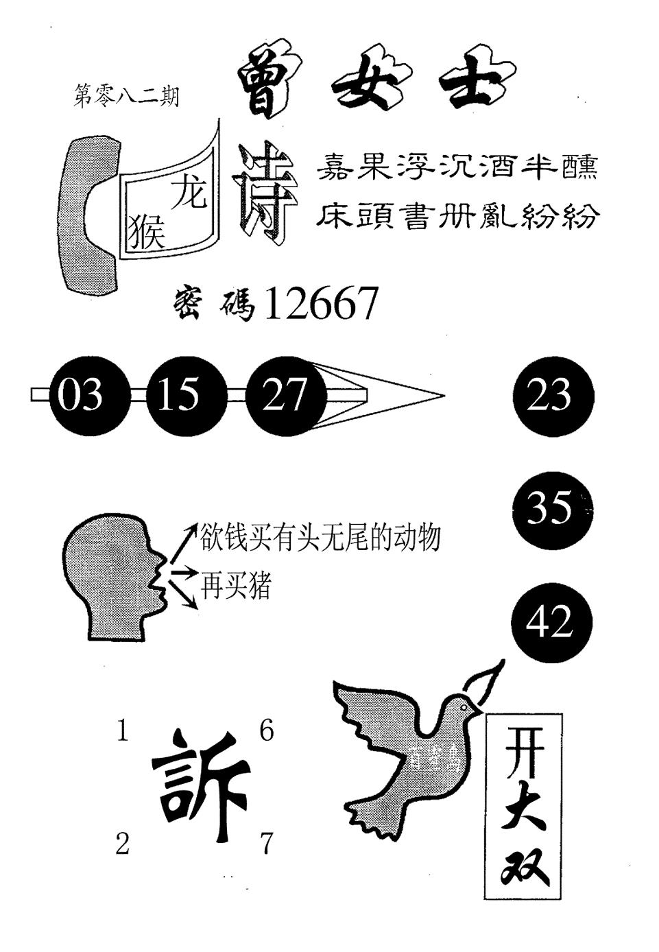 六合彩082期曾女士百灵鸟(黑白)