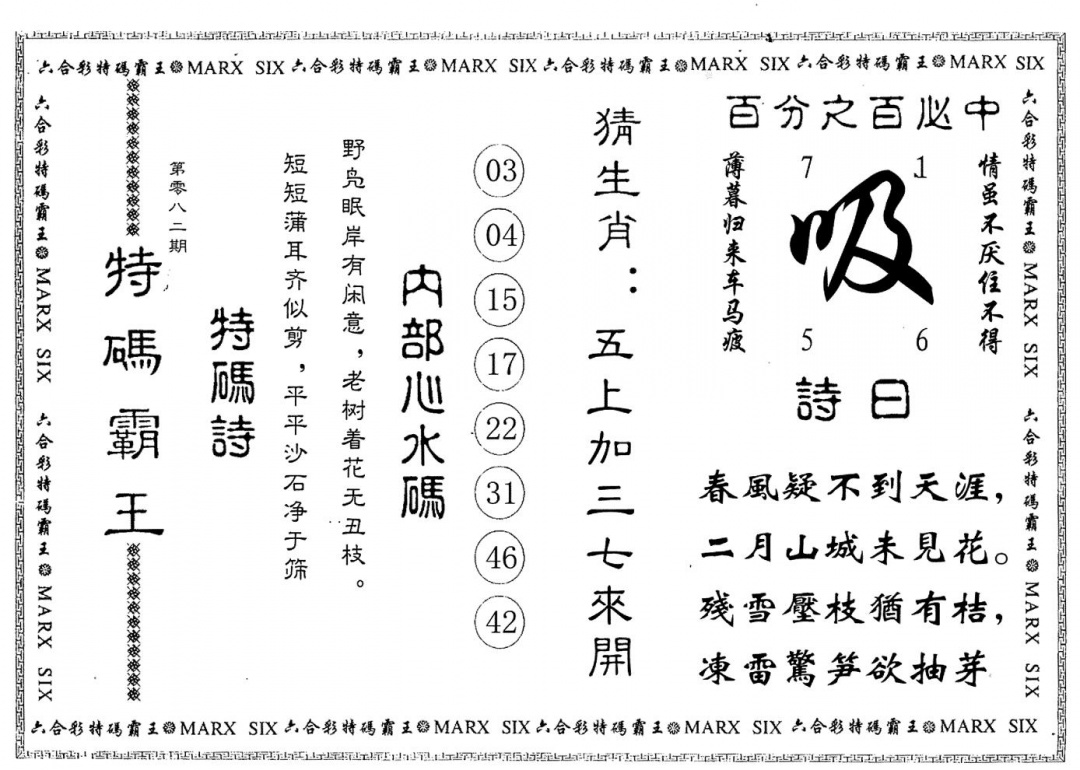 六合彩082期特码霸王(黑白)
