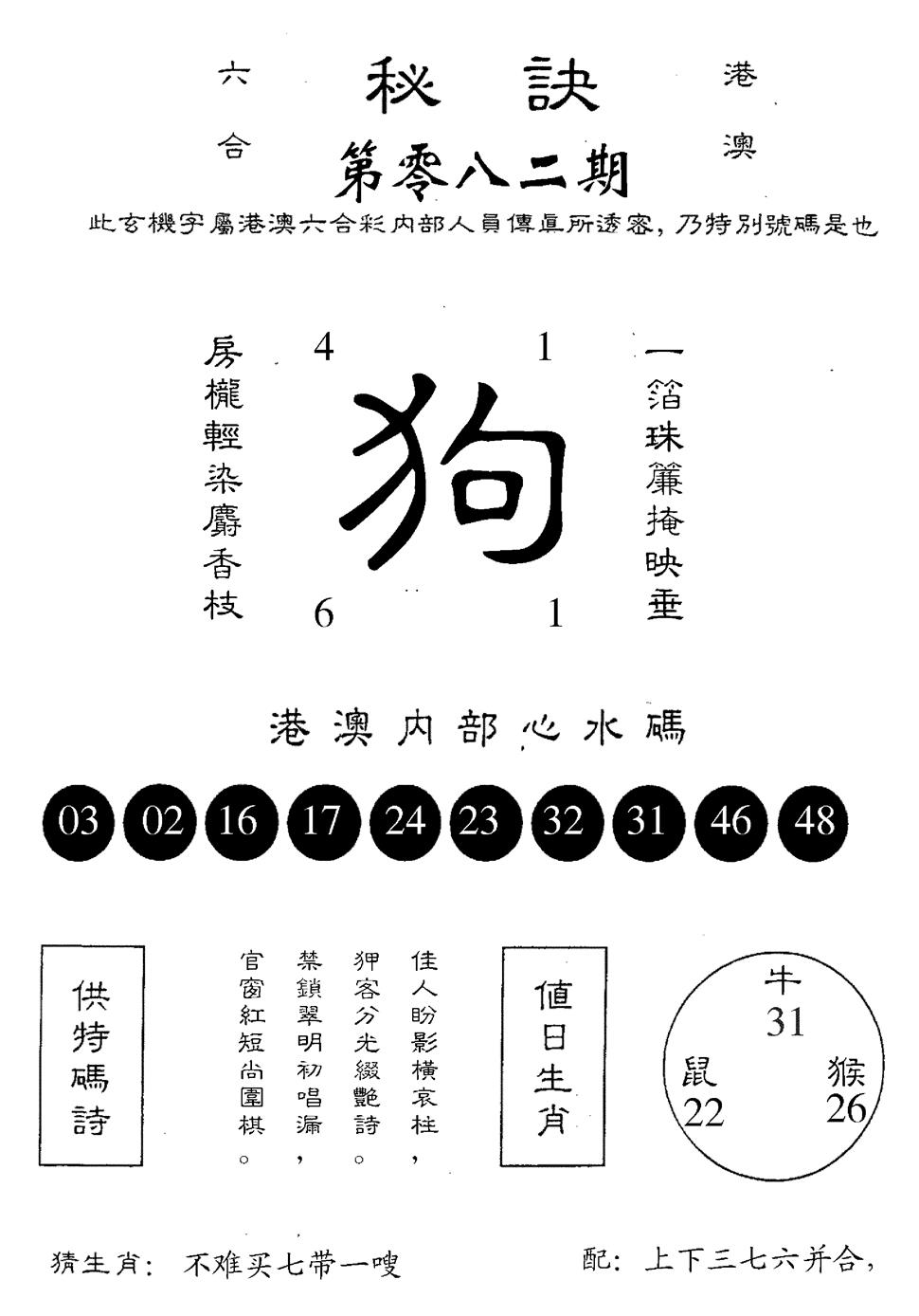 六合彩082期秘诀(黑白)