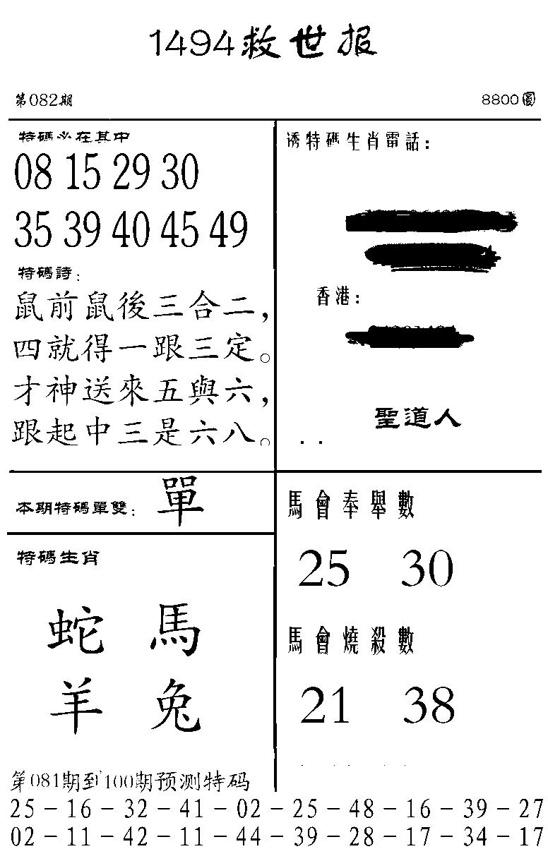 六合彩082期1494救世报(黑白)