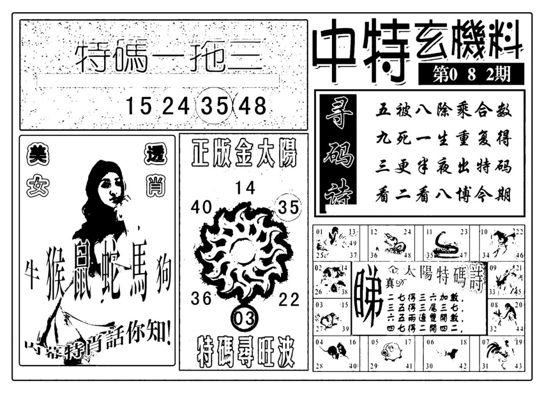 六合彩082期中特玄机料(新图)(黑白)