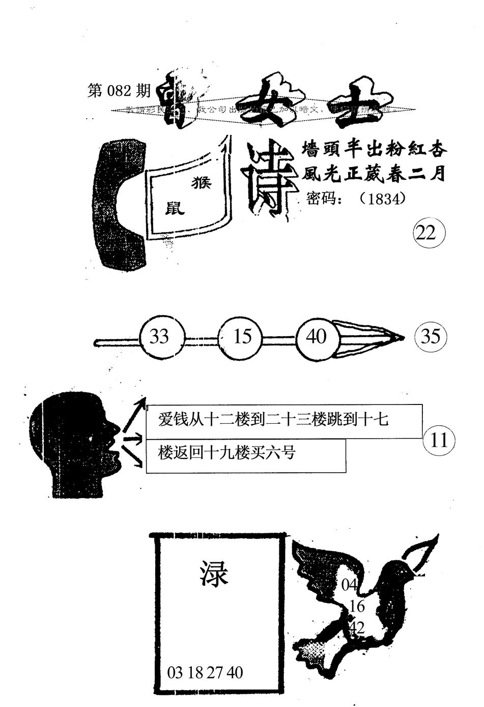 六合彩082期摩登财神A(黑白)