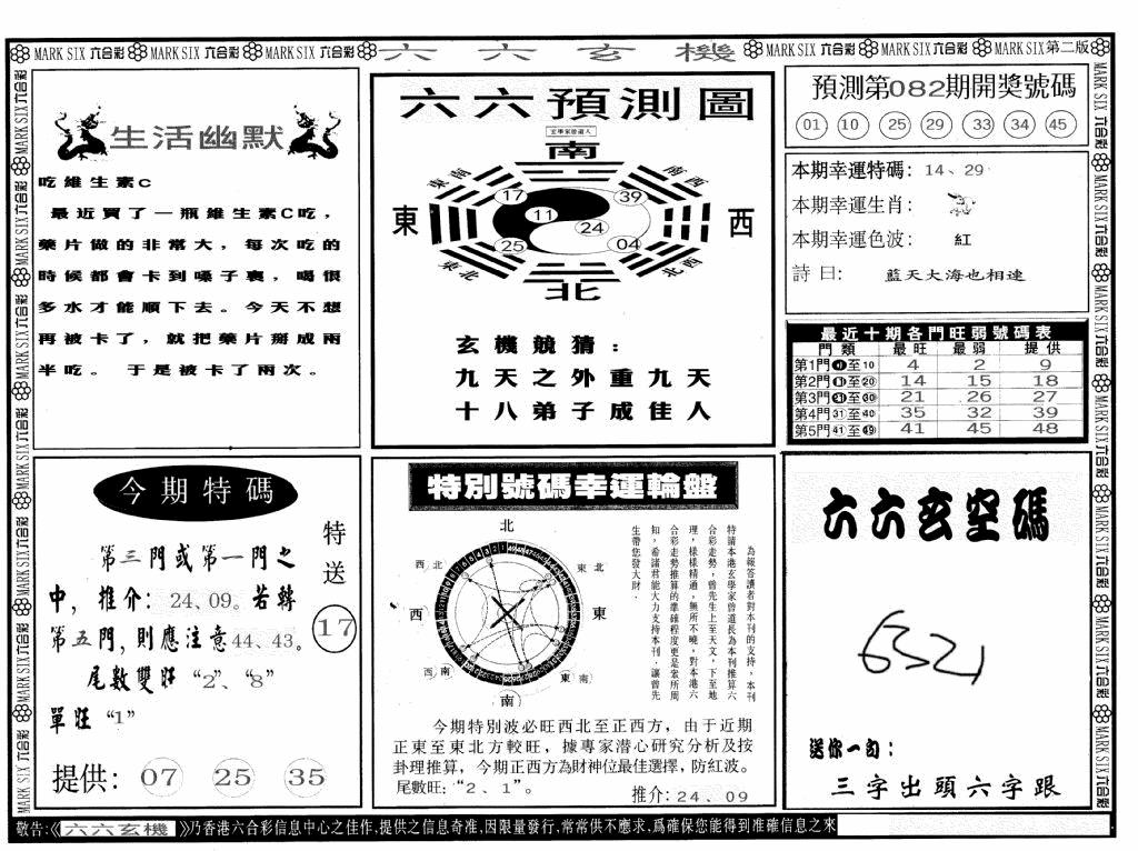 六合彩082期六六玄机B(黑白)