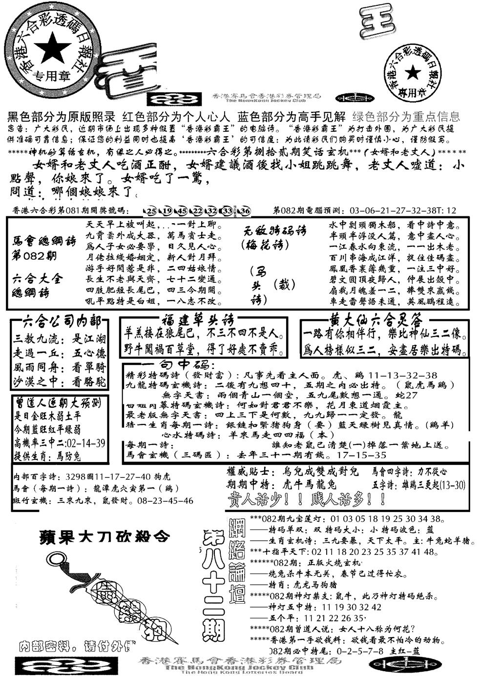 六合彩082期大刀彩霸王A(黑白)