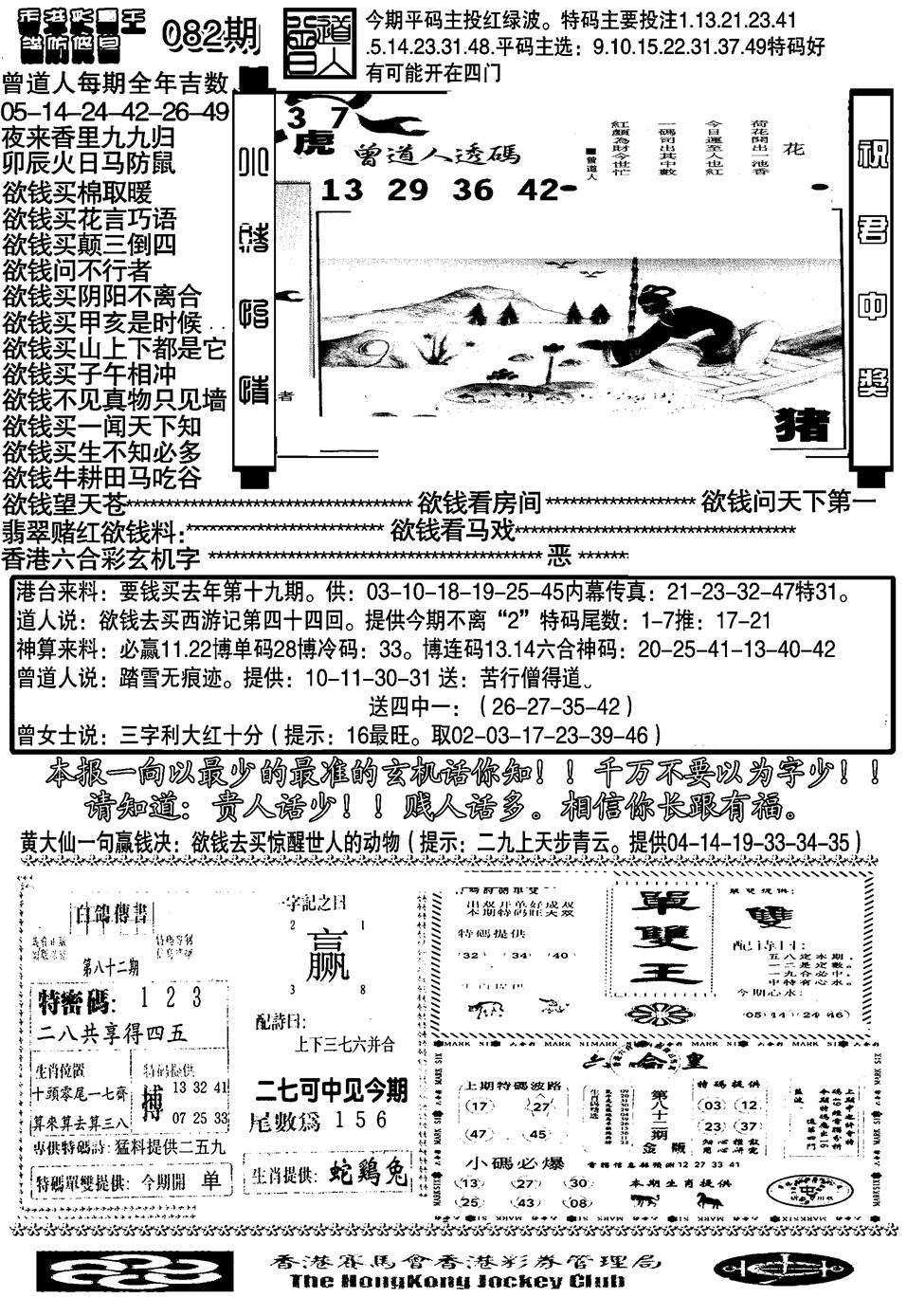 六合彩082期另大刀彩综合B(黑白)