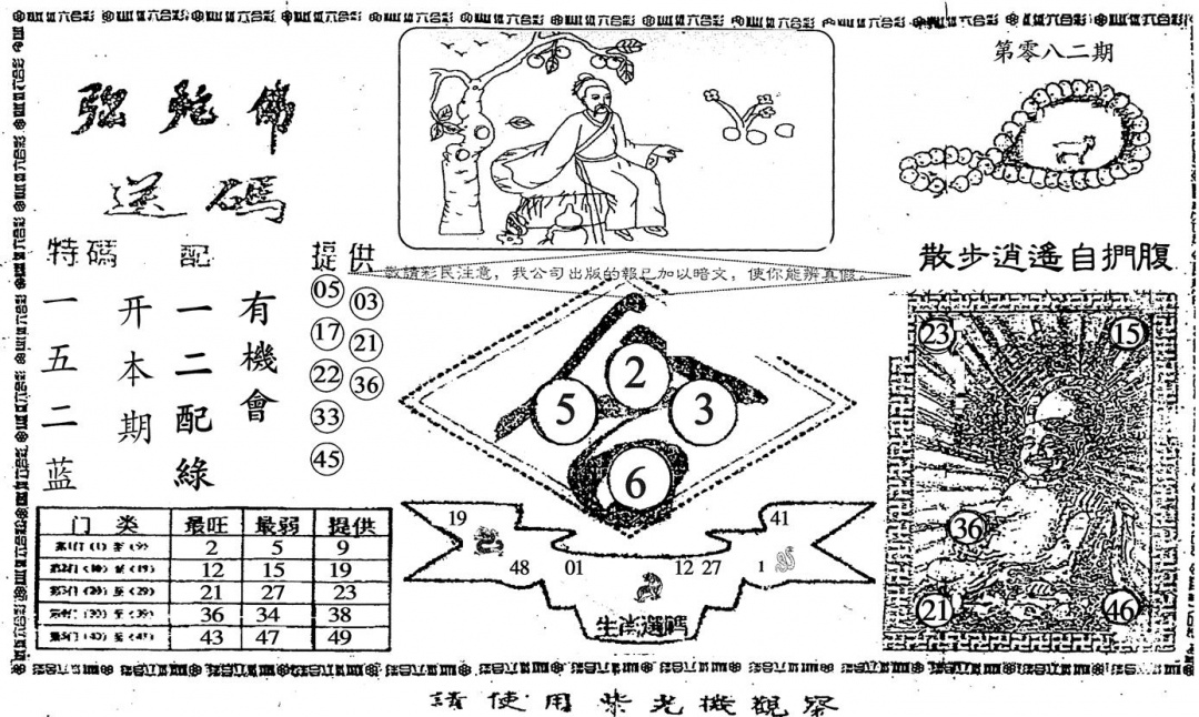 六合彩082期老弥驼?(黑白)