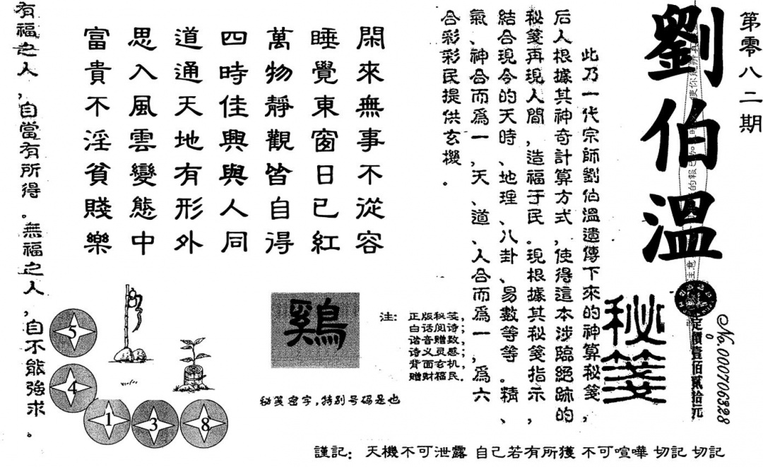 六合彩082期老版刘伯温(黑白)