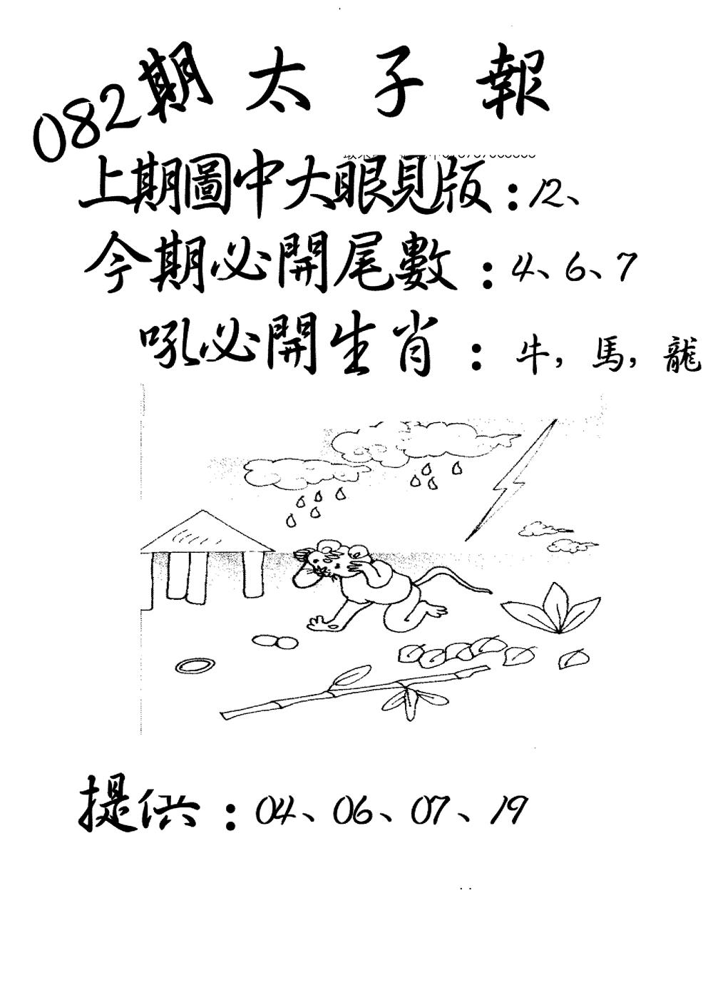 六合彩082期老版太子报(黑白)
