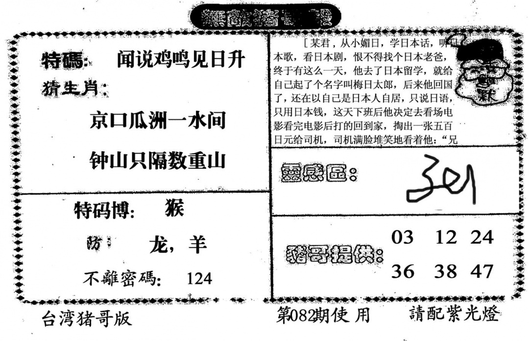 六合彩082期老版猪哥报(黑白)
