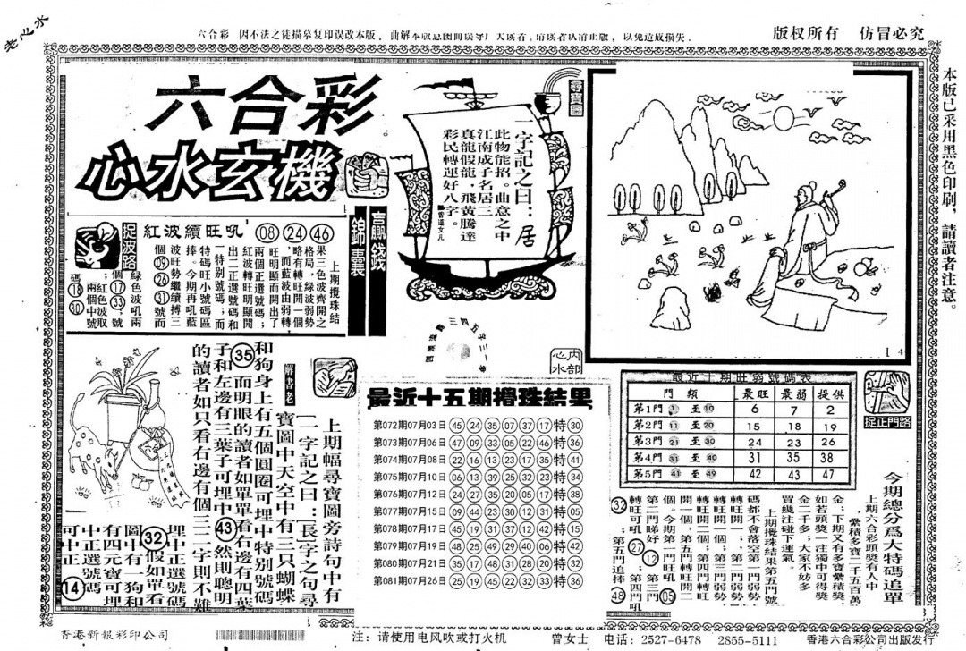 六合彩082期老版心水玄机(黑白)