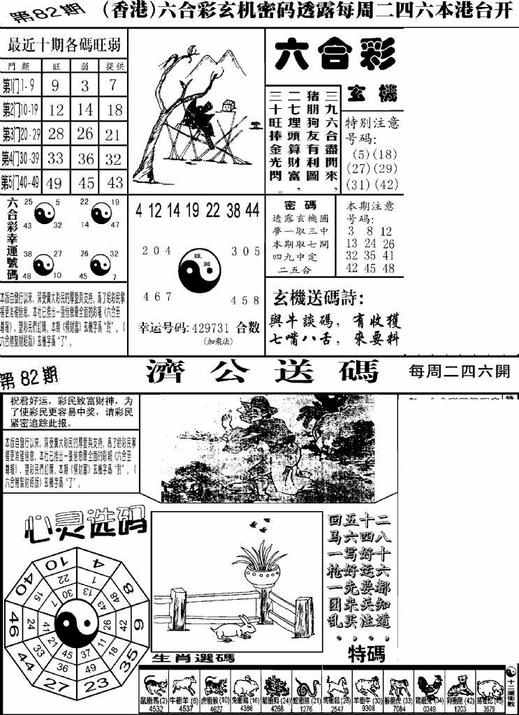六合彩082期老板小四合B(黑白)