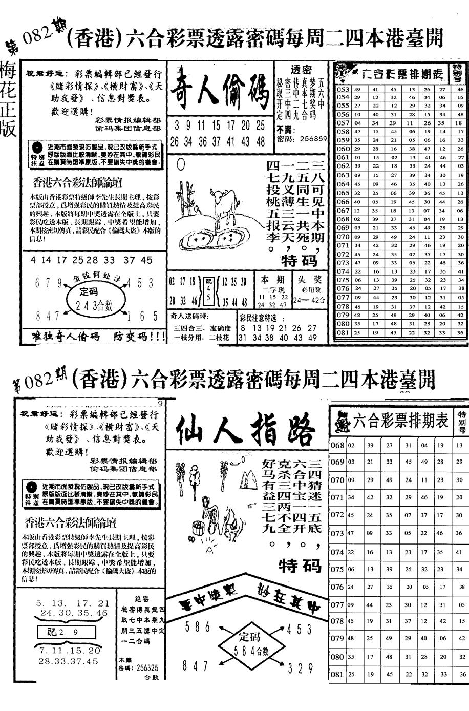 六合彩082期老版梅花四合B(黑白)