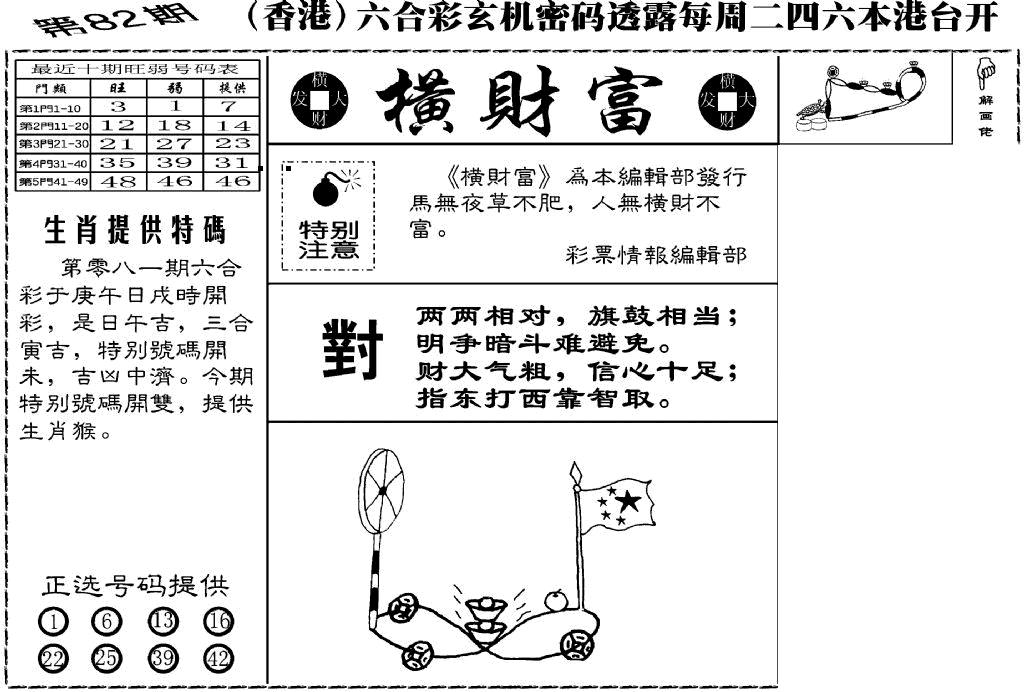 六合彩082期老版横财富(黑白)