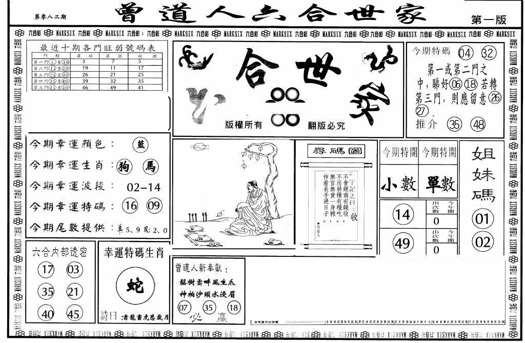 六合彩082期六合世家A(黑白)