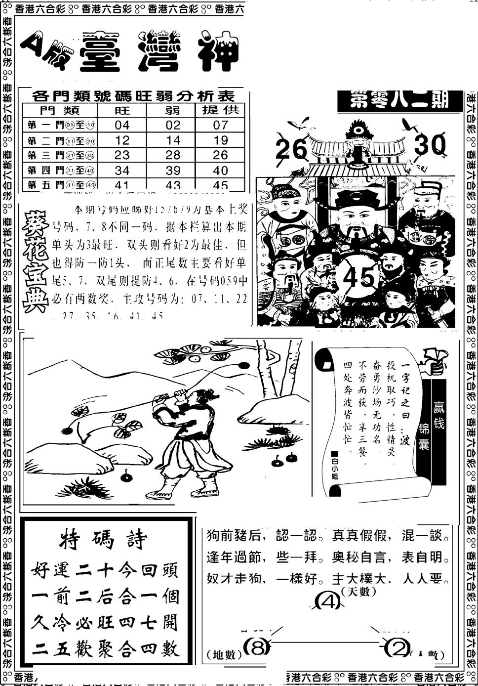 六合彩082期台湾神庙A(黑白)